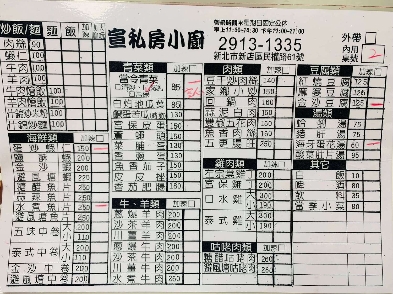 【新北大坪林美食】宣私房小廚-隱身於新店的川味家常菜,快炒超下飯的啦 - 第4張圖