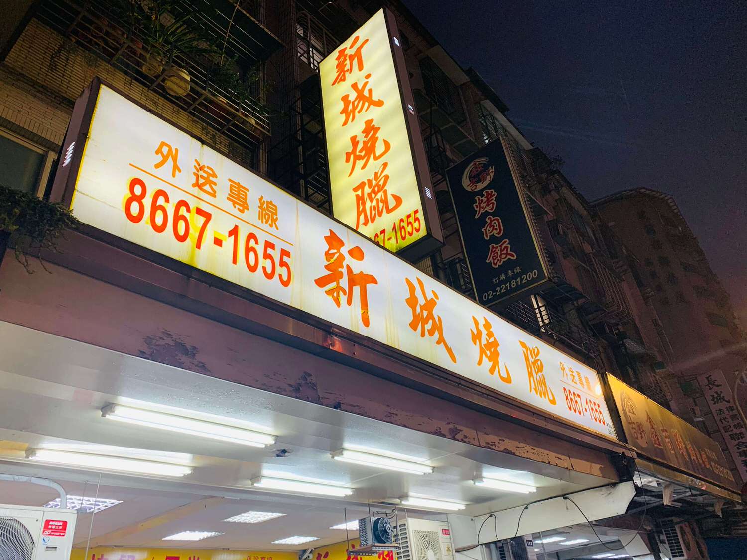 【新北大坪林美食】新城燒臘-新店在地人強力推薦高CP值燒臘店!! - 第2張圖