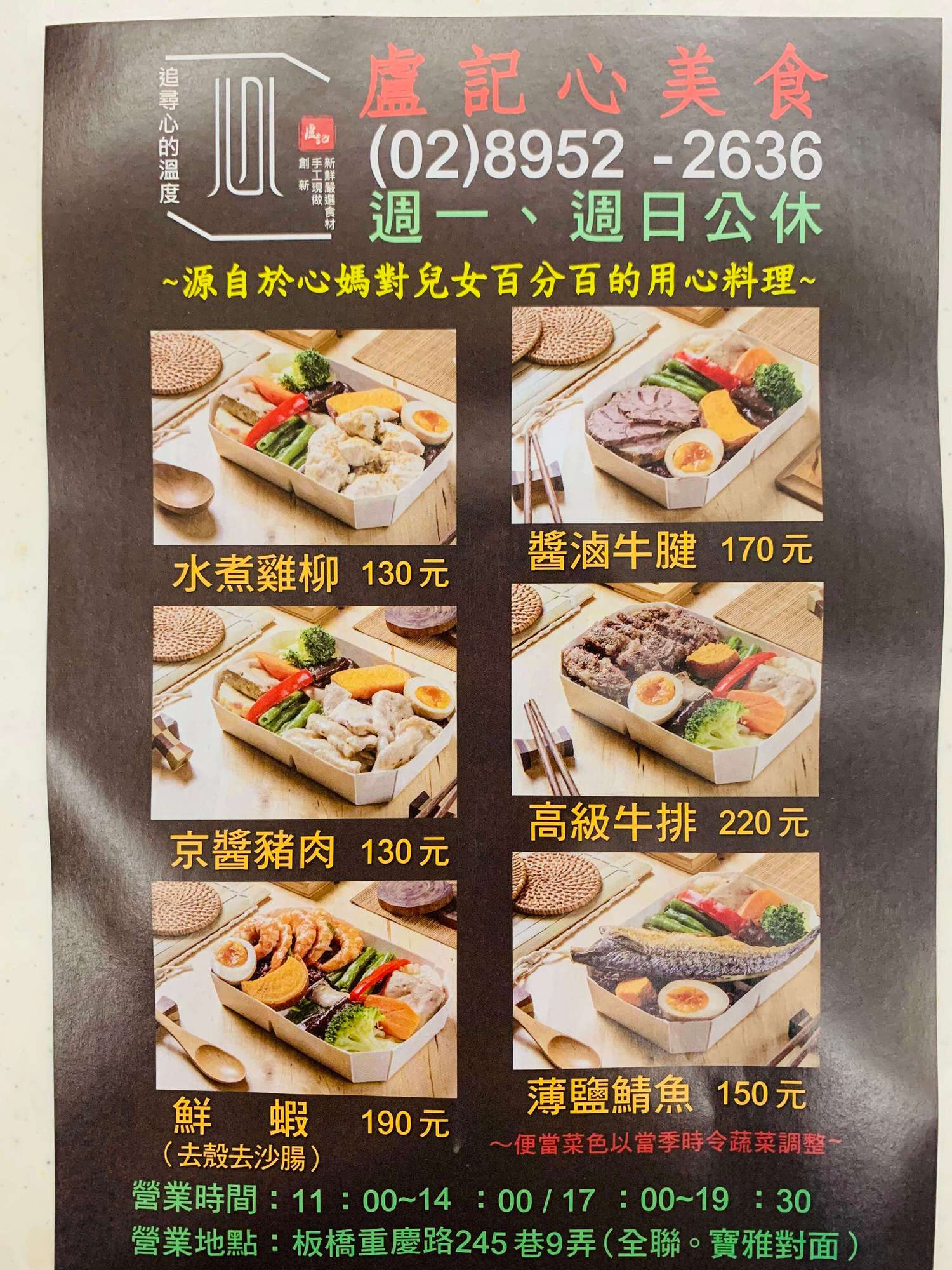 【新北府中美食】盧記心美食-健康餐盒堅持10樣配菜與1樣主菜,兼顧健康的同時也能享受美味便當啦!! - 第4張圖