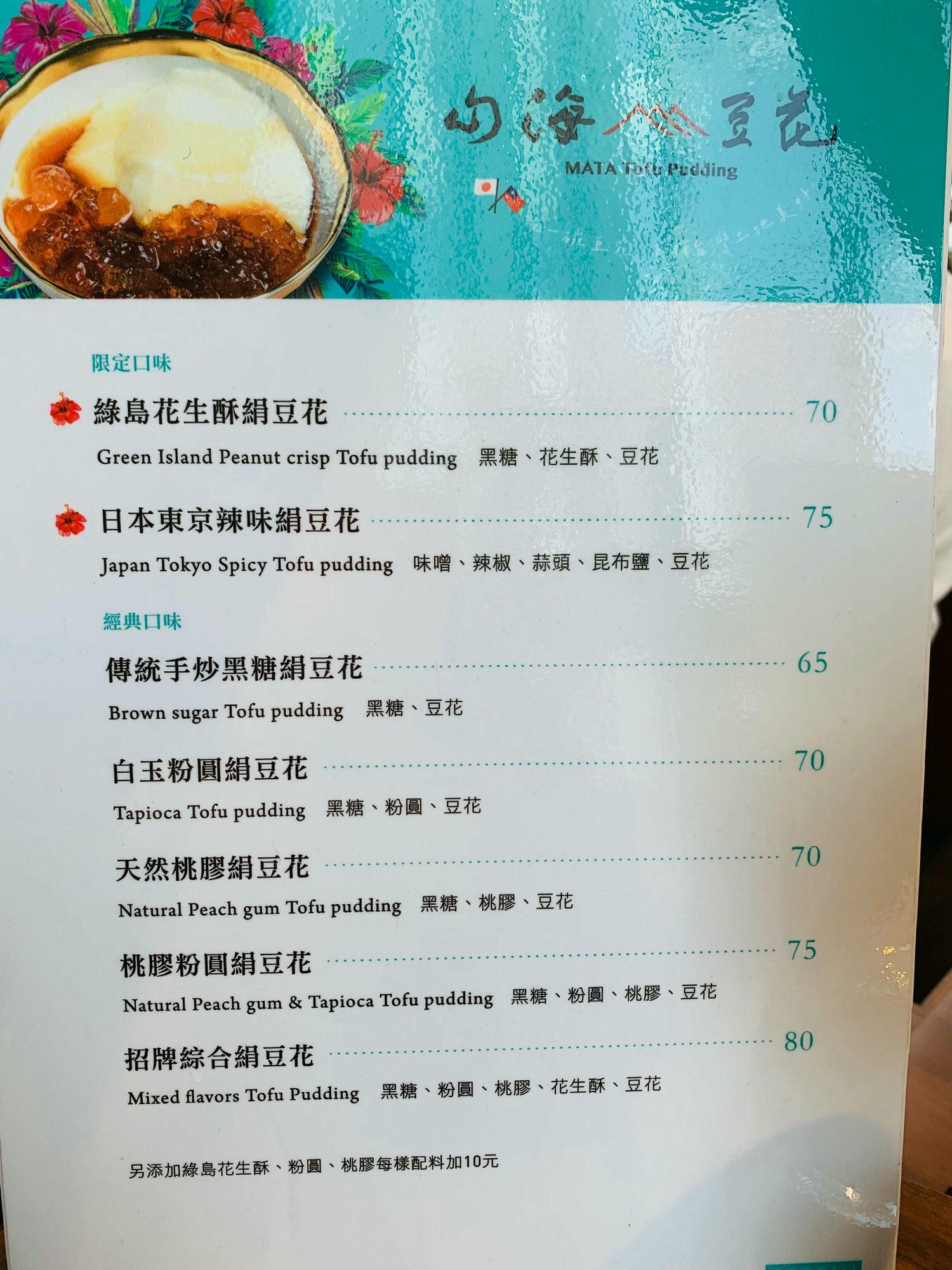 【台北市政府美食】山海豆花-信義區甜品推薦日本職人技藝超嫩超好吃的豆花ㄚ!! - 第5張圖