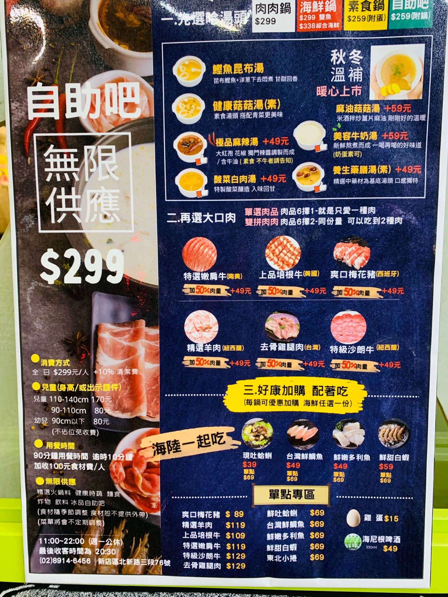 【新北大坪林美食】哈湯鍋-新店超高CP值火鍋吃到飽,自助蔬菜BAR只要299?? - 第18張圖