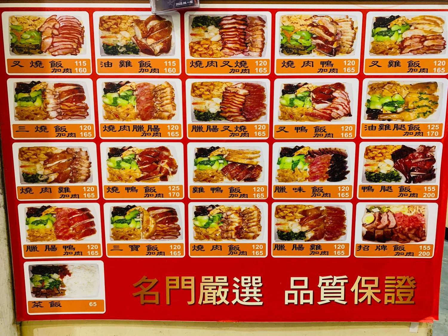 【新北七張美食】名門燒臘-新店在地40年好味道,肉多到快要滿出來了啦 - 第6張圖