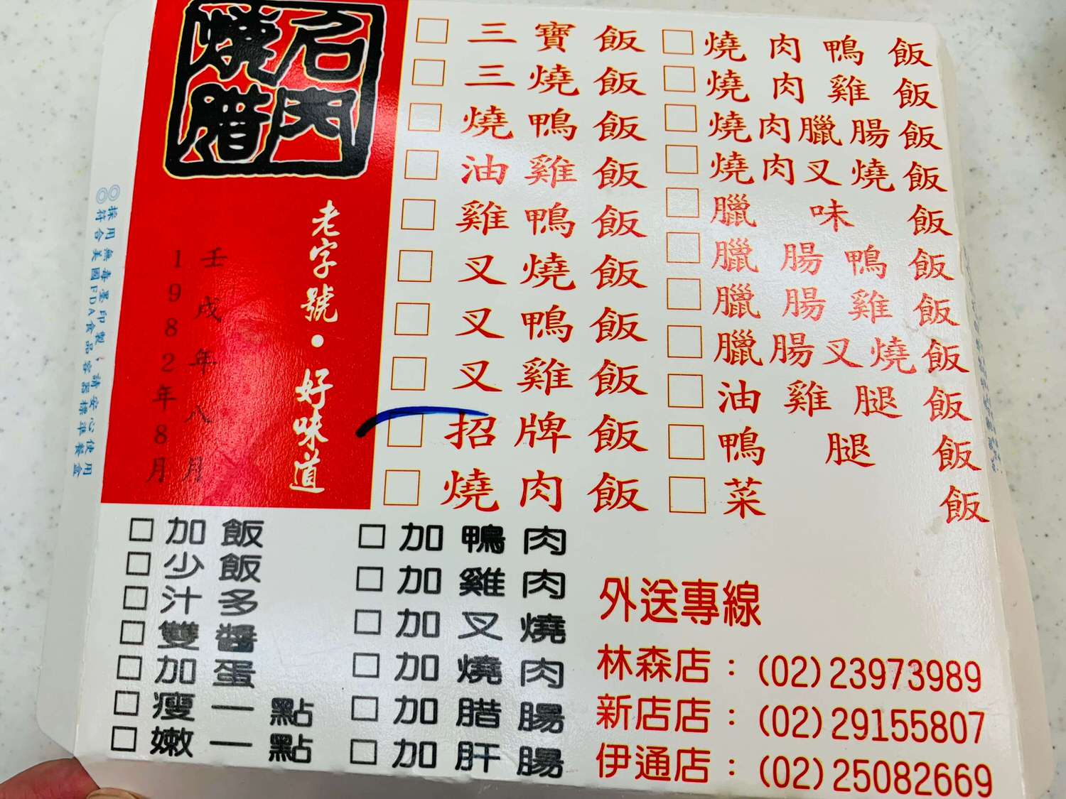 【新北七張美食】名門燒臘-新店在地40年好味道,肉多到快要滿出來了啦 - 第7張圖