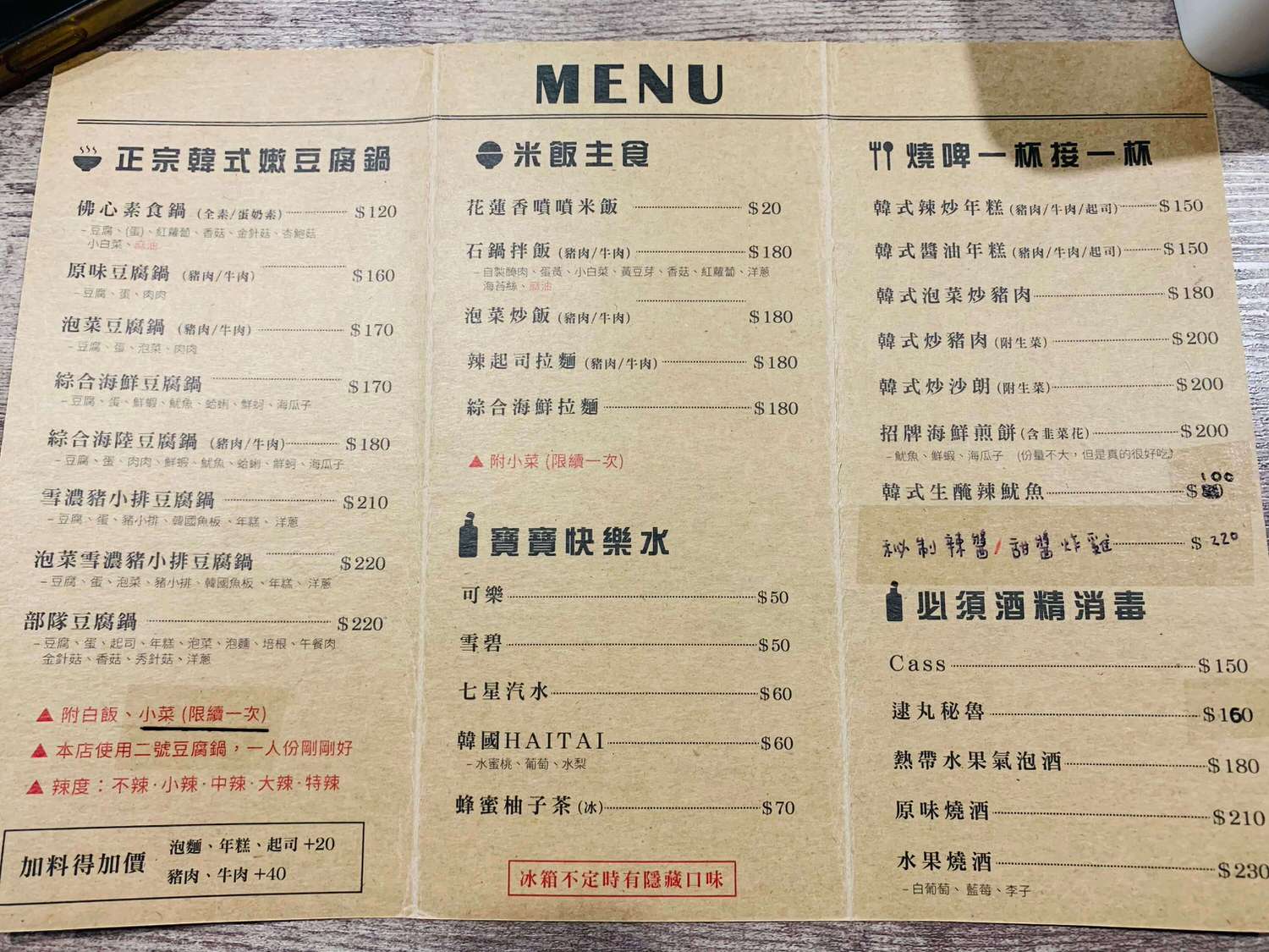 【新北景平美食】歐哞韓食小館-韓式料理搭配台式熱炒蹦出新滋味ㄚㄚ!! - 第4張圖