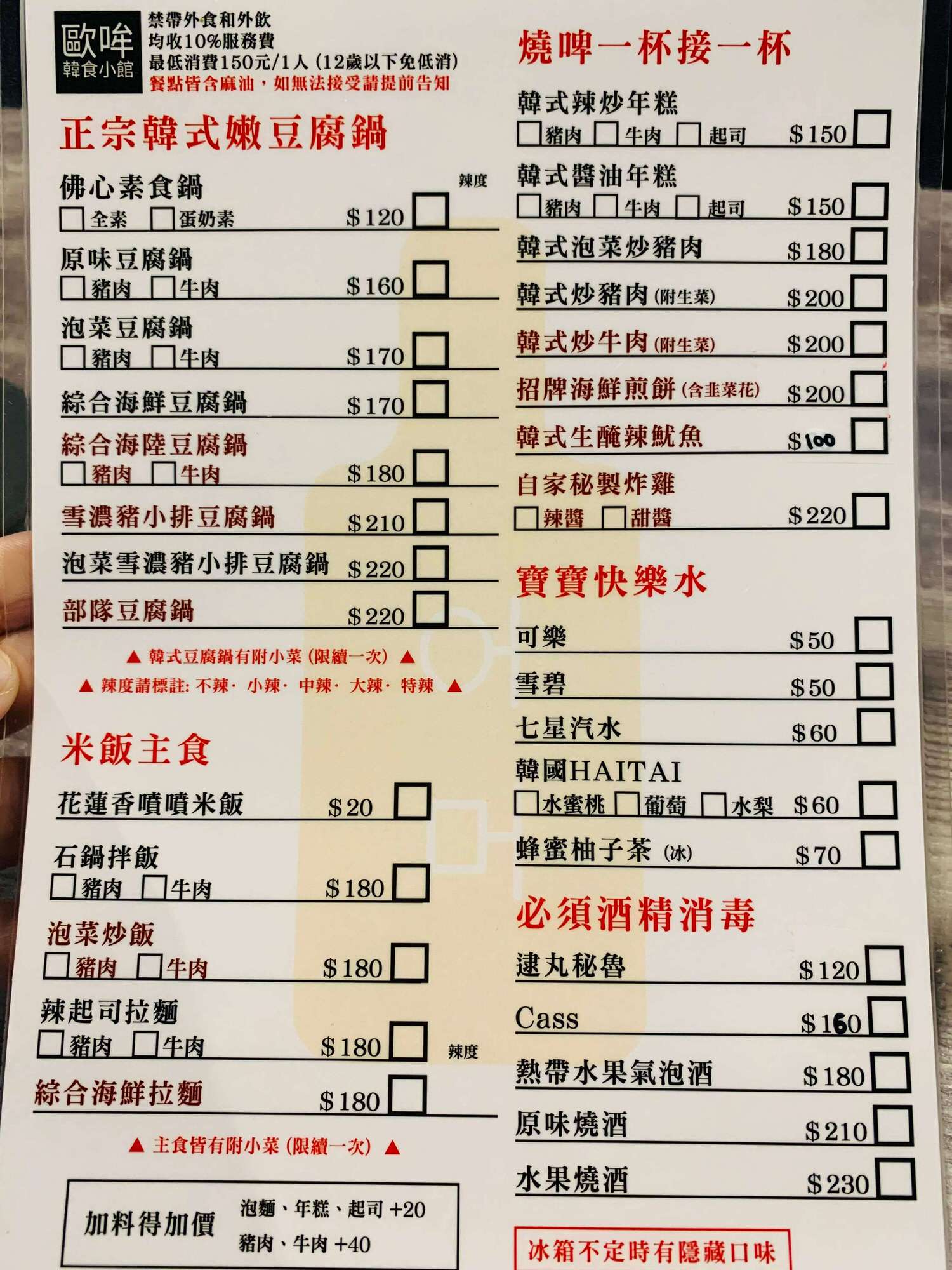 【新北景平美食】歐哞韓食小館-韓式料理搭配台式熱炒蹦出新滋味ㄚㄚ!! - 第5張圖