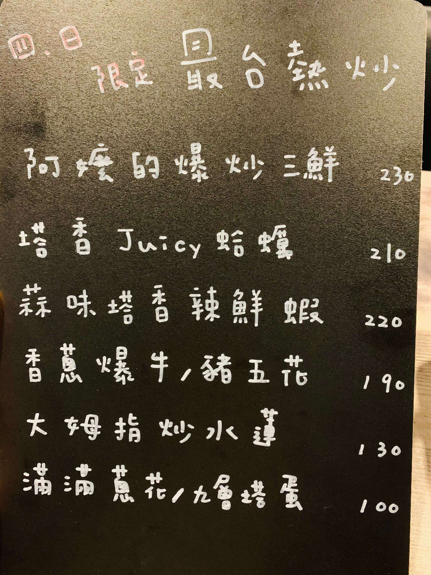 【新北景平美食】歐哞韓食小館-韓式料理搭配台式熱炒蹦出新滋味ㄚㄚ!! - 第8張圖