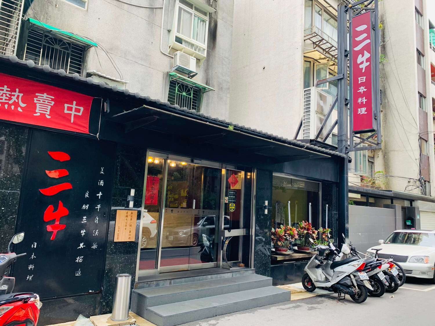 【台北大安美食】三牛日本料理-東區老字號日式料理店,有超大塊超新鮮生魚片優!! - 第2張圖