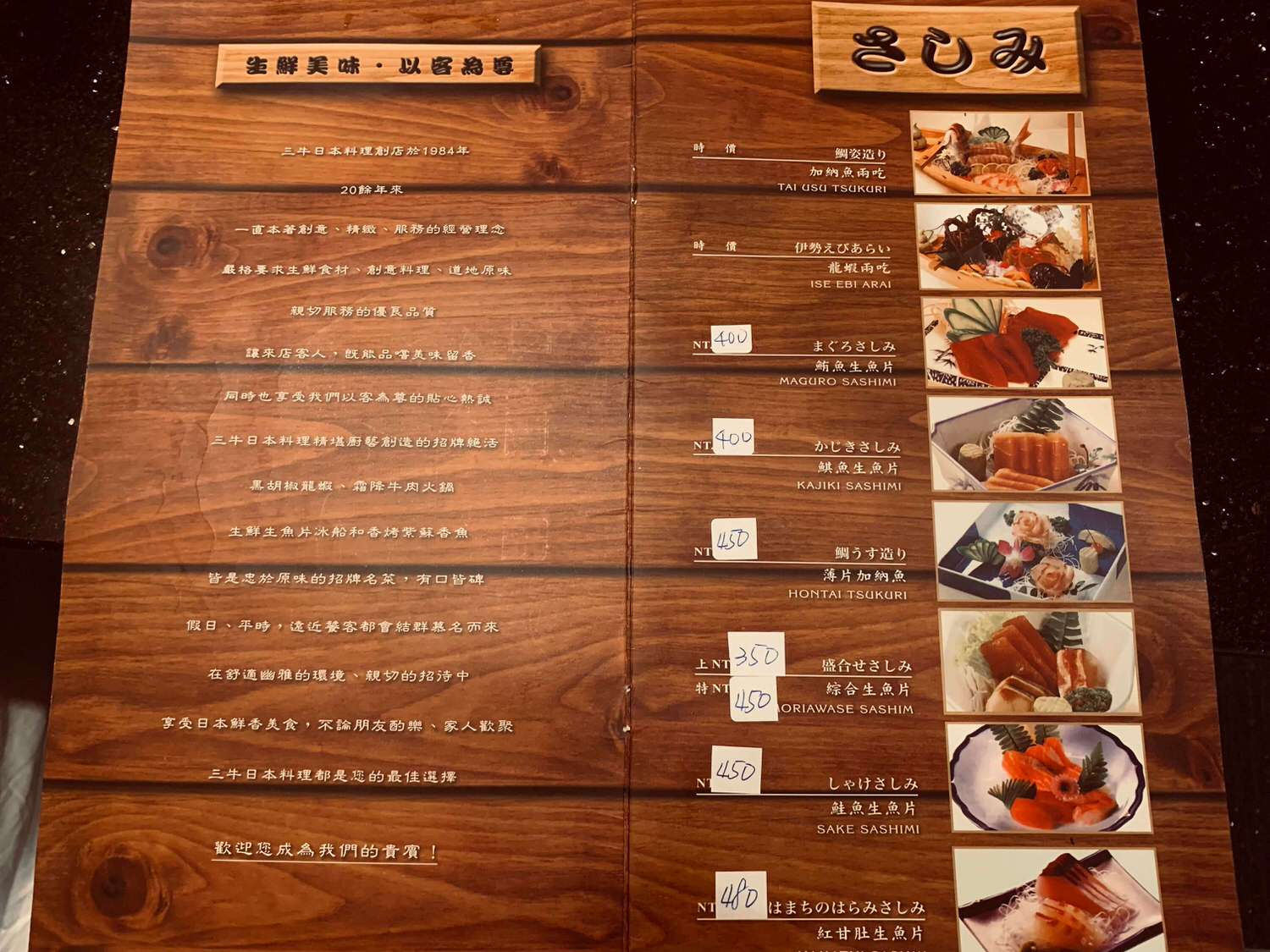 【台北大安美食】三牛日本料理-東區老字號日式料理店,有超大塊超新鮮生魚片優!! - 第9張圖