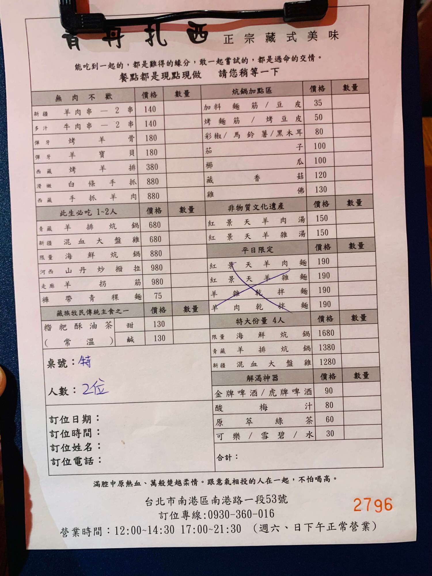 【台北南港展覽館美食】青丹扎西-西藏道地羊排炕鍋,又香又麻又辣好吃到我停步下來ㄚㄚ!! - 第6張圖