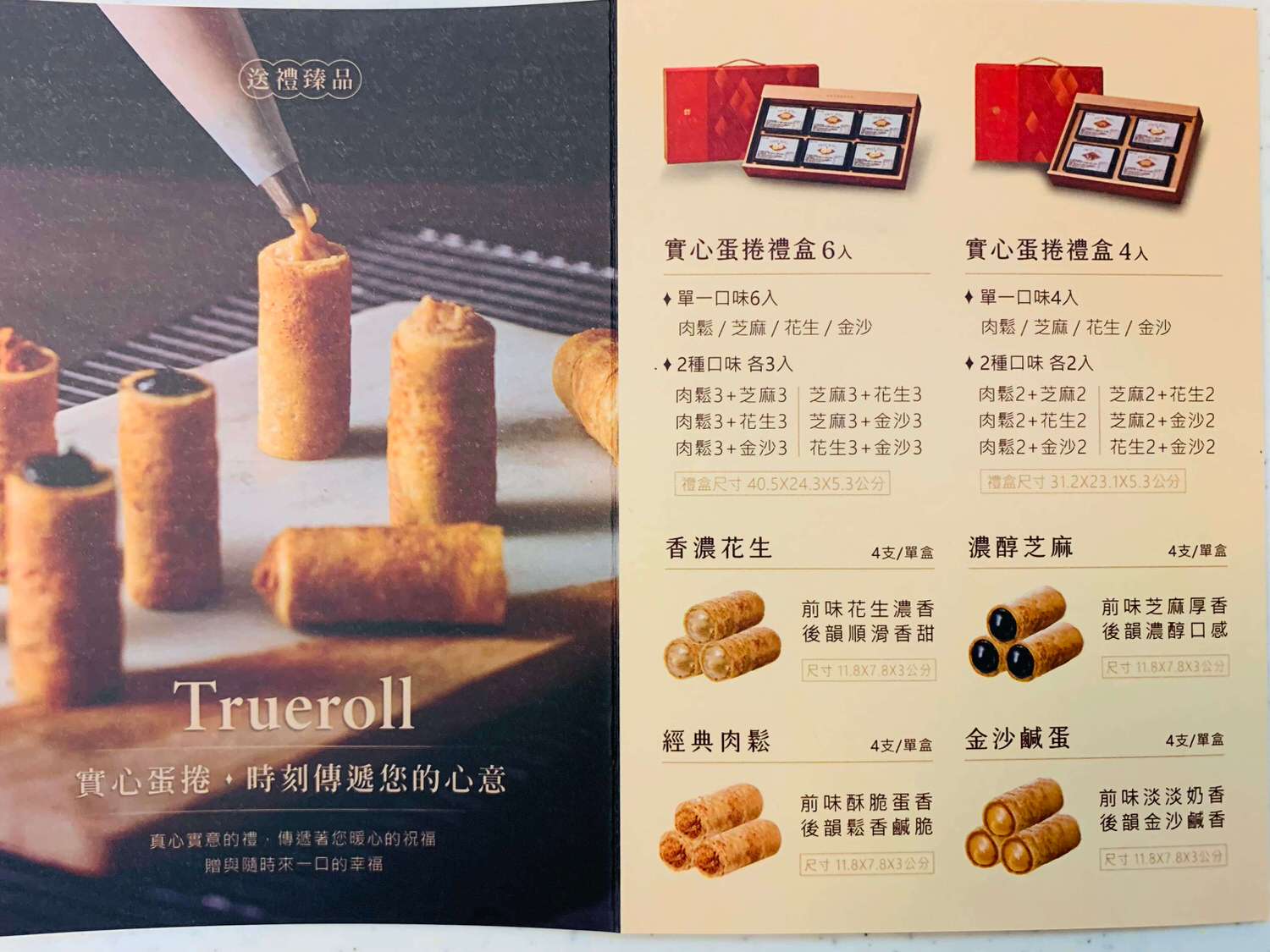 【宅配美食】實心蛋捲和新世代粹蛋捲來囉,餡料飽滿的超好吃蛋捲ㄚ!!過年禮盒|中秋禮盒|送禮推薦 - 第4張圖