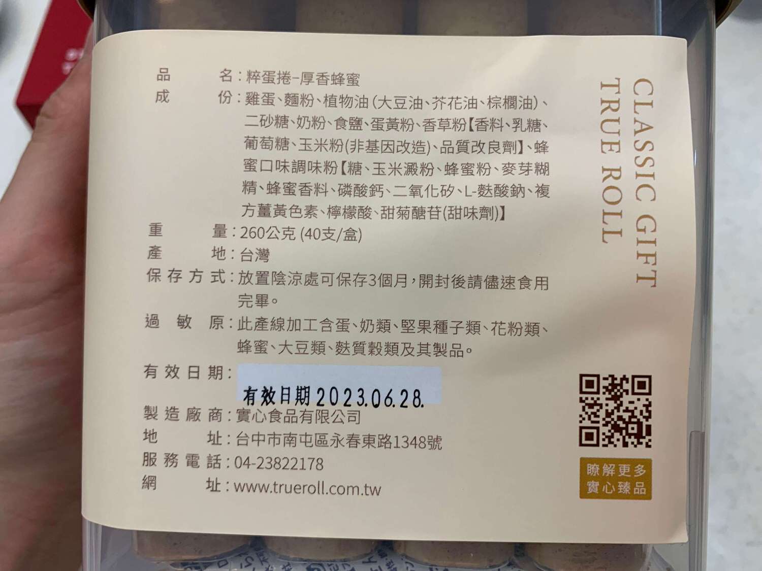 【宅配美食】實心蛋捲和新世代粹蛋捲來囉,餡料飽滿的超好吃蛋捲ㄚ!!過年禮盒|中秋禮盒|送禮推薦 - 第17張圖