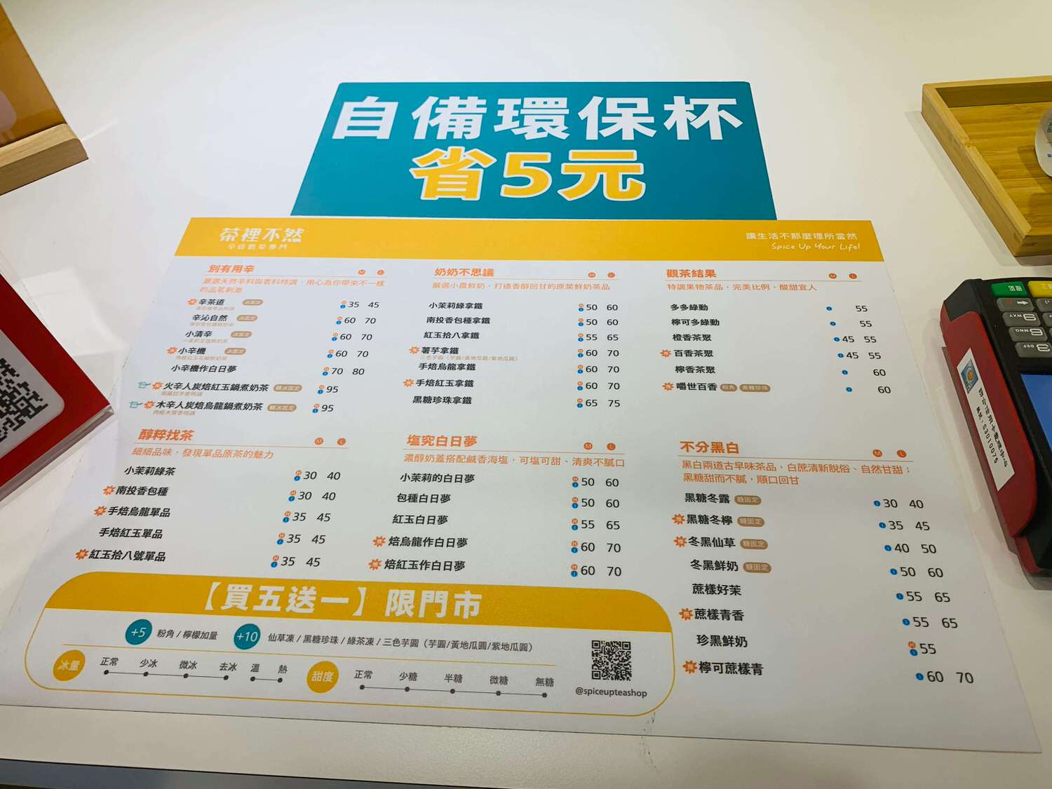 【台北大安手搖杯】茶裡不然-辛香奶茶專賣點,每一口奶茶都是滿滿獨特香料味!! - 第3張圖