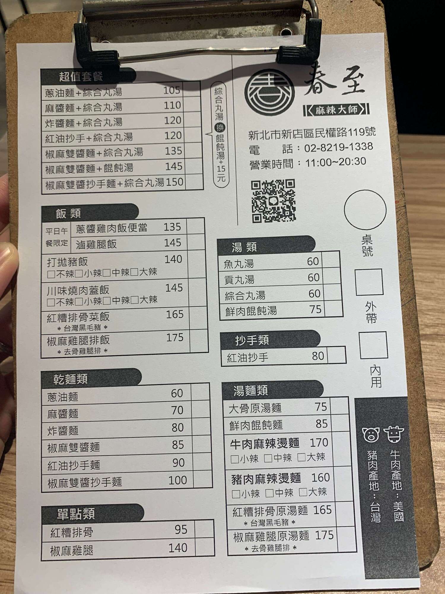 【新北大坪林美食】春至麻辣大師-又香又麻又辣的重慶小麵,一口接著一口停不下來ㄚ!!|麻辣控推薦 - 第6張圖