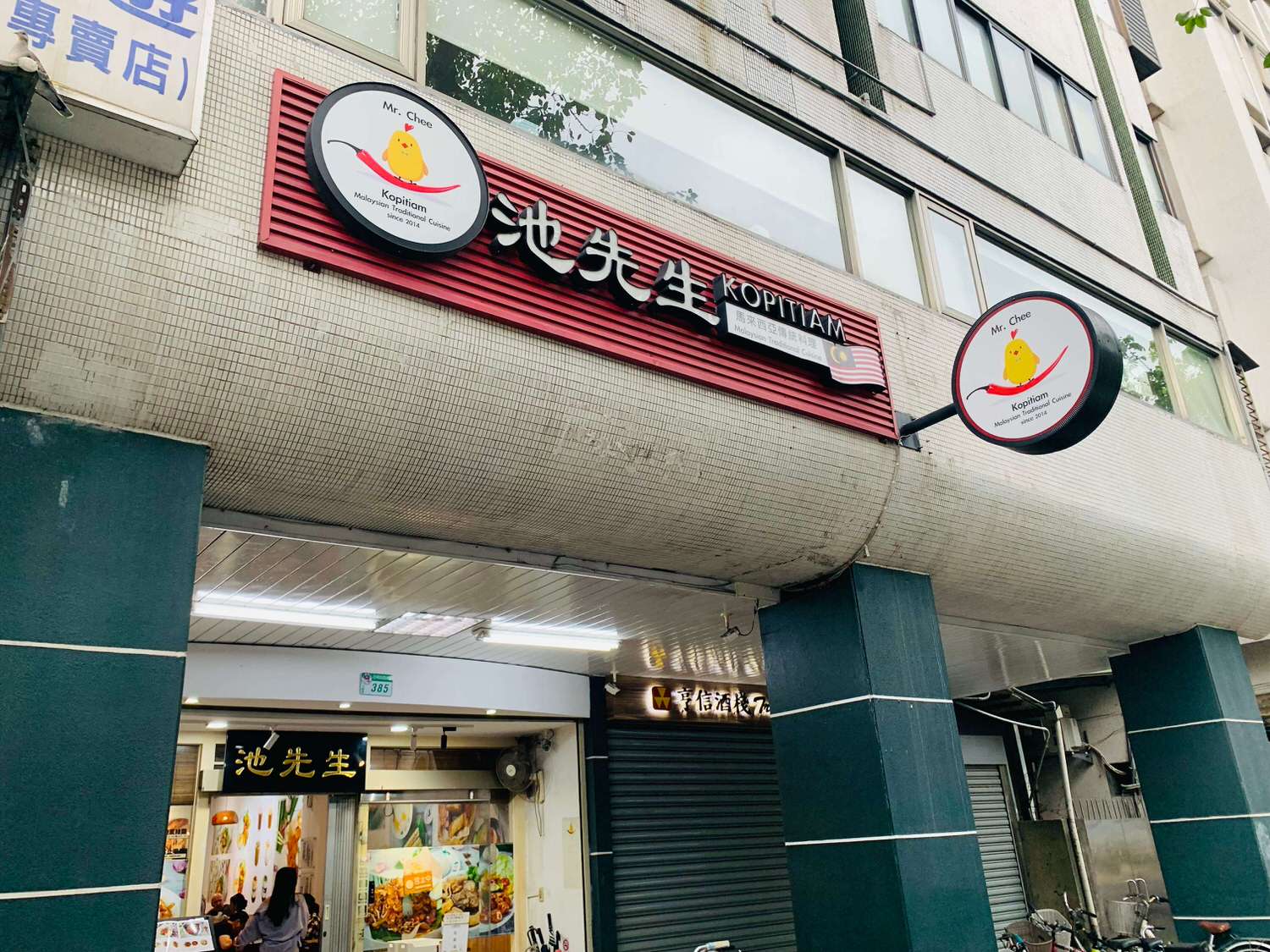 【台北科技大樓美食】池先生-大安區馬來西亞特色料理,肉骨茶麵滿滿都是肉,肉食控必點ㄚㄚ!! - 第2張圖