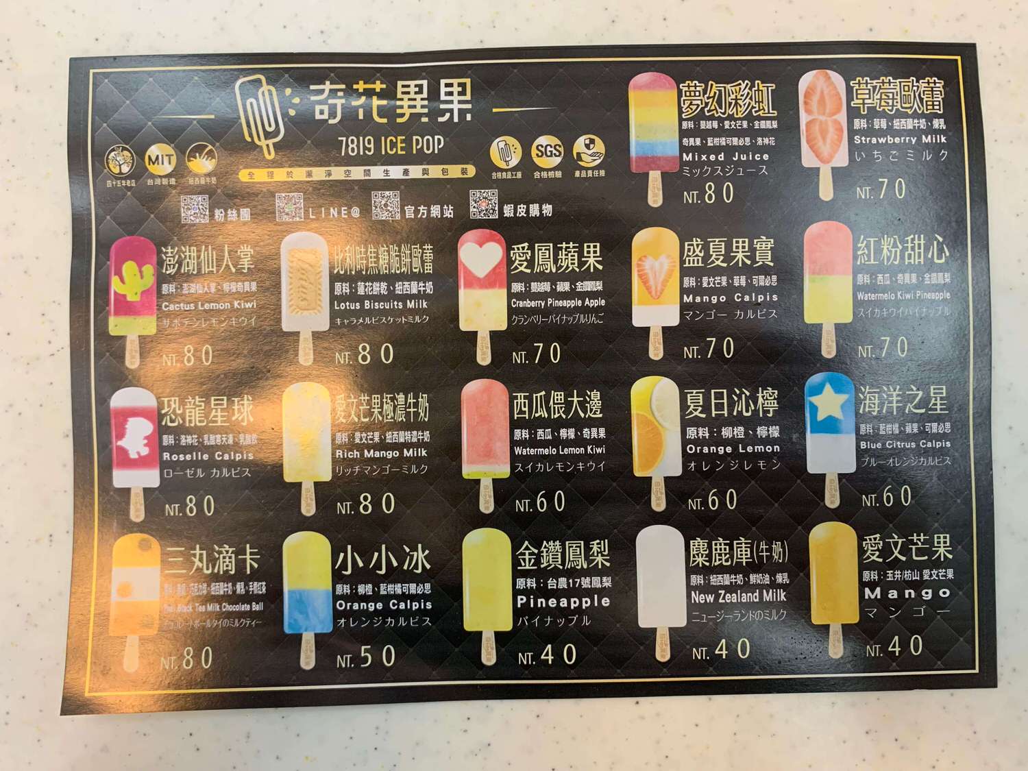 【宅配美食】奇花異果-冰棒界的愛馬仕呀,超多種口味,每一口都讓你超冰沁涼ㄚ!! - 第4張圖
