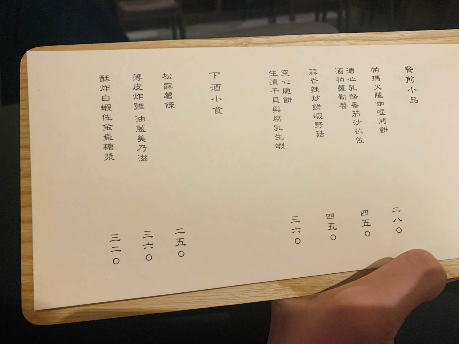 【台北六張犁美食】叨TAOU餐酒-大安區特色餐酒館,每一道料理都超級有水準的啦!! - 第5張圖