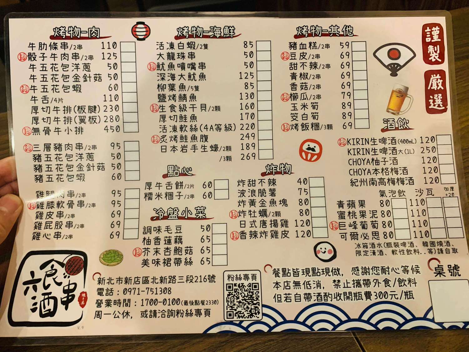 【新北大坪林美食】六食酒串-新店日式居酒屋,小酌聚會吃串燒都強力推薦喔!! - 第5張圖